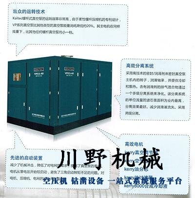 开山VP55-40螺杆真空泵(图2) 开山VP55-40螺杆真空泵(图2)